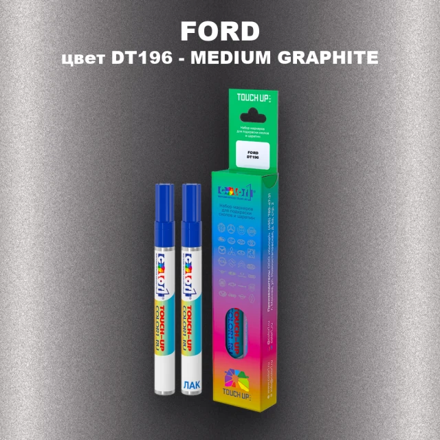 Маркер с краской FORD, цвет DT196 - MEDIUM GRAPHITE