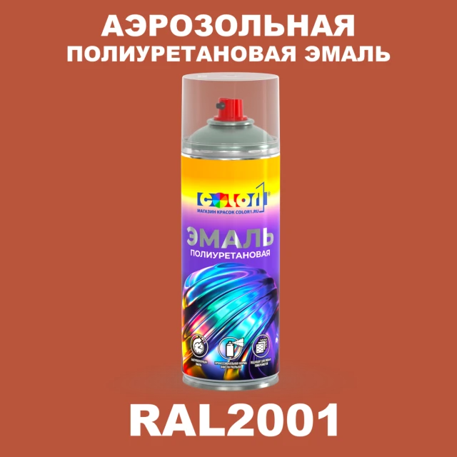 Аэрозольная полиуретановая эмаль, спрей 400мл, цвет RAL 2001 Красно-оранжевый