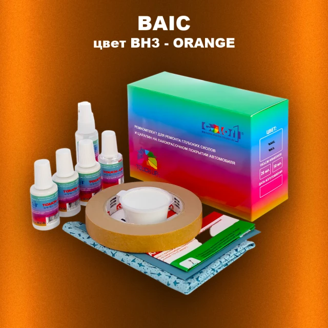 Ремкомплект для ремонта глубоких сколов и царапин BAIC, цвет BH3 - ORANGE
