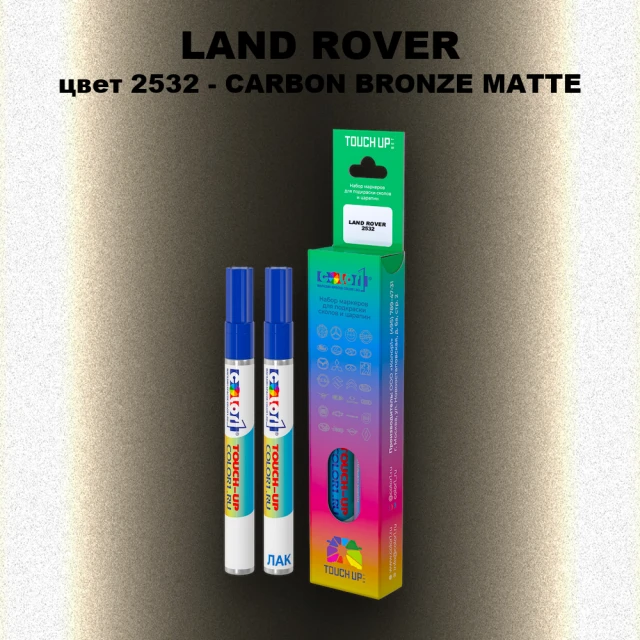 Маркер с краской LAND ROVER, цвет 2532 - CARBON BRONZE MATTE