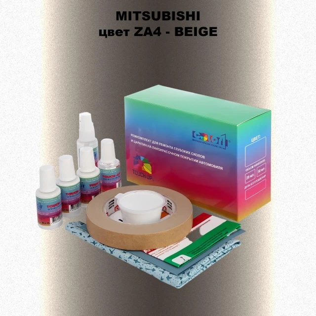 Ремкомплект для ремонта глубоких сколов и царапин MITSUBISHI, цвет ZA4 - BEIGE