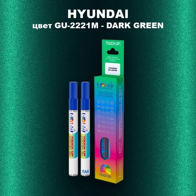 Маркер с краской HYUNDAI, цвет GU-2221M - DARK GREEN