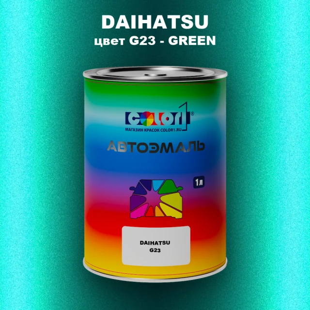 Автомобильная краска DAIHATSU, цвет G23 - GREEN