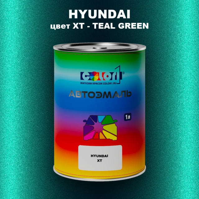 Автомобильная краска HYUNDAI, цвет XT - TEAL GREEN