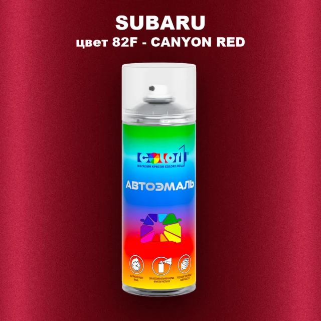 Аэрозольная краска SUBARU, цвет 82F - CANYON RED