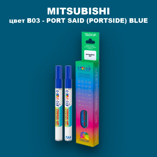 Карандаш-маркер с краской MITSUBISHI, цвет B03 - PORT SAID (PORTSIDE) BLUE