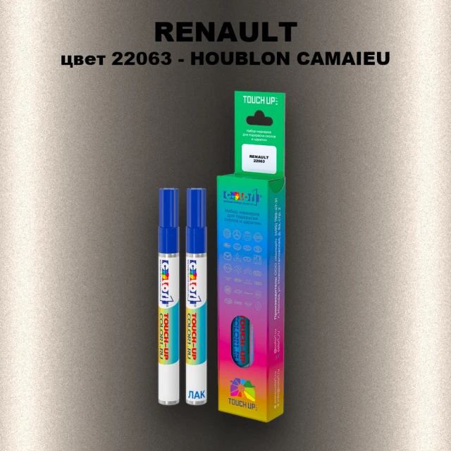 Карандаш-маркер с краской RENAULT, цвет 22063 - HOUBLON (1)(M)