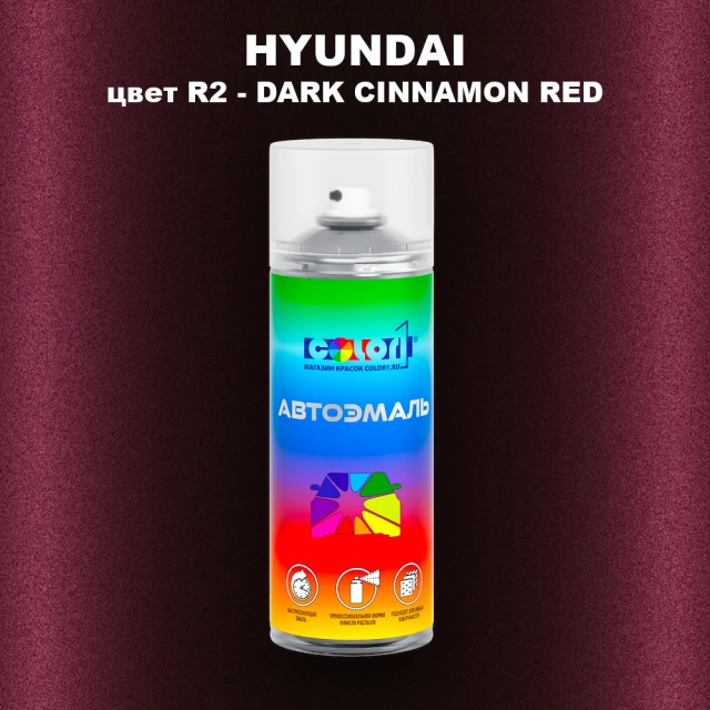 Аэрозольная краска HYUNDAI, цвет R2 - DARK CINNAMON RED