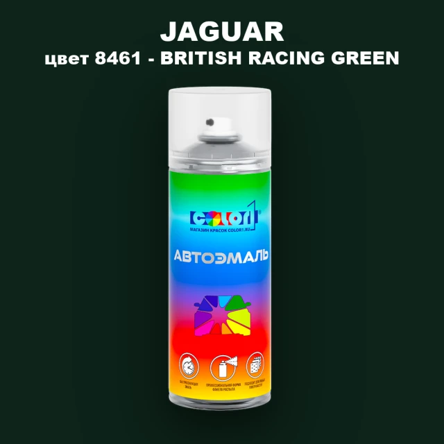 Аэрозольная краска JAGUAR, цвет 8461 - BRITISH RACING GREEN