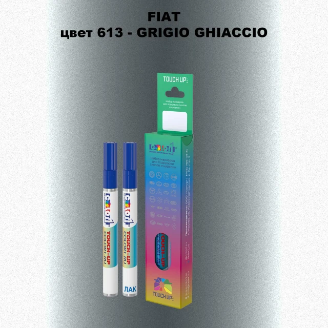 Маркер с краской FIAT, цвет 613 - GRIGIO GHIACCIO