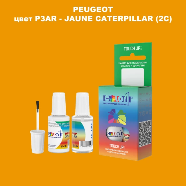Краска для сколов во флаконе с кисточкой PEUGEOT, цвет P3AR - JAUNE CATERPILLAR (2C)