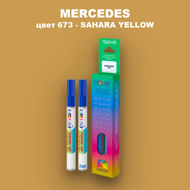 Маркер с краской MERCEDES, цвет 673 - SAHARA YELLOW
