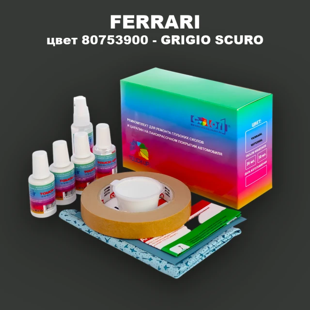 Ремкомплект для ремонта глубоких сколов и царапин FERRARI, цвет 80753900 - GRIGIO SCURO