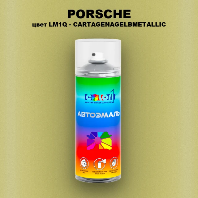 Аэрозольная краска PORSCHE, цвет LM1Q - CARTAGENAGELBMETALLIC