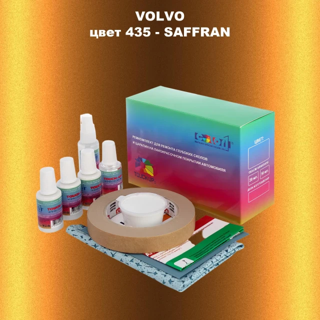 Ремкомплект для ремонта глубоких сколов и царапин VOLVO, цвет 435 - SAFFRAN