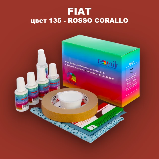 Ремкомплект для ремонта глубоких сколов и царапин FIAT, цвет 135 - ROSSO CORALLO