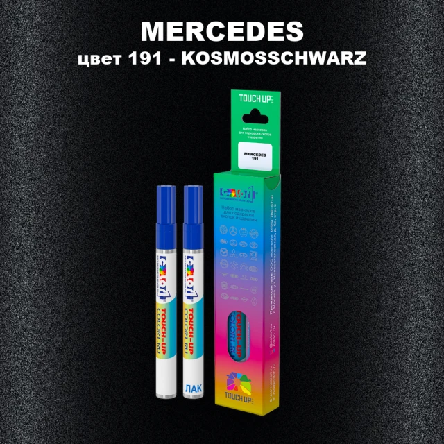 Карандаш-маркер с краской MERCEDES, цвет 191 - KOSMOSSCHWARZ