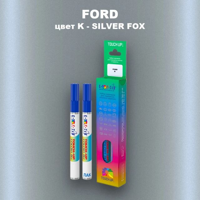 Маркер с краской FORD, цвет K - SILVER FOX