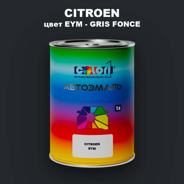 Автомобильная краска CITROEN, цвет EYM - GRIS FONCE