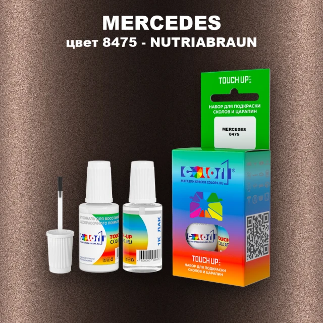 Краска для сколов во флаконе с кисточкой MERCEDES, цвет 8475 - NUTRIABRAUN