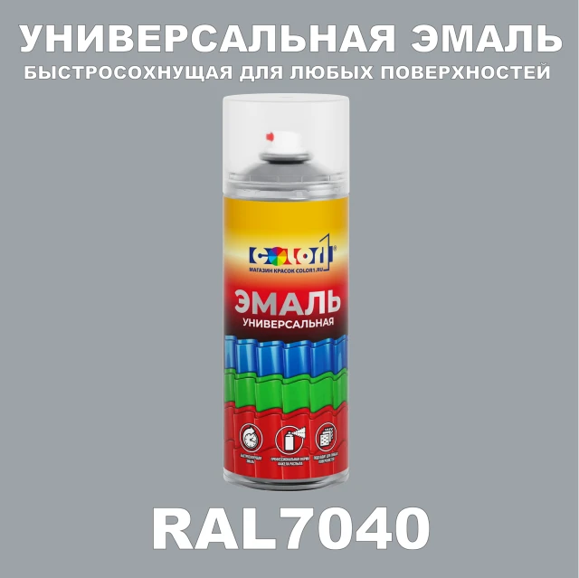RAL 7040 универсальная аэрозольная краска, спрей 400мл