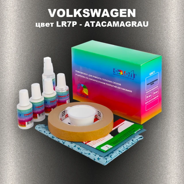 Ремкомплект для ремонта глубоких сколов и царапин VOLKSWAGEN, цвет LR7P - ATACAMAGRAU
