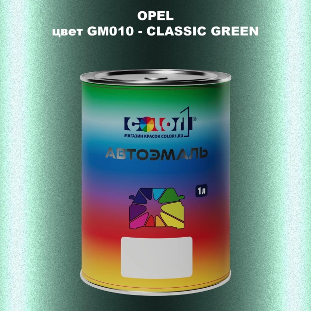 Автомобильная краска OPEL, цвет GM010 - CLASSIC GREEN