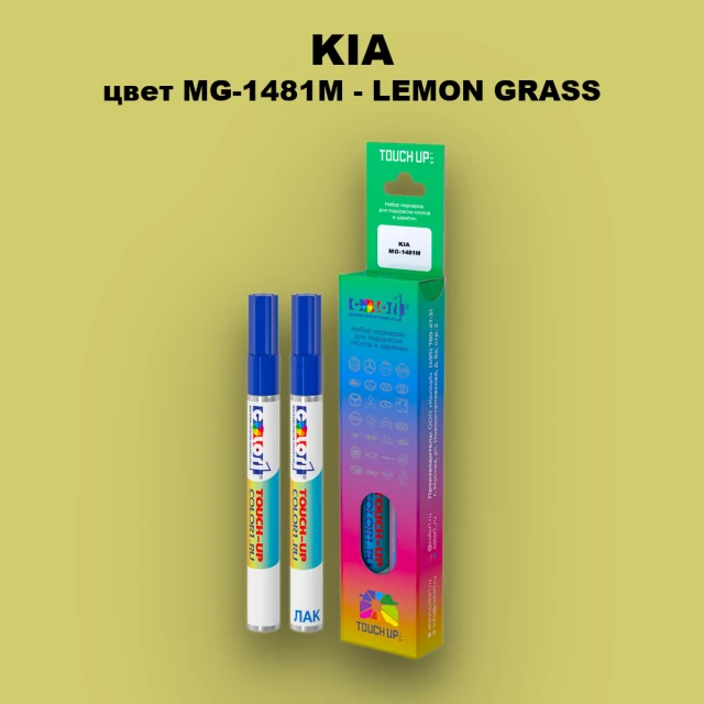 Маркер с краской KIA, цвет MG-1481M - LEMON GRASS