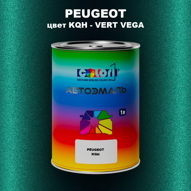 Автомобильная краска PEUGEOT, цвет KQH - VERT VEGA