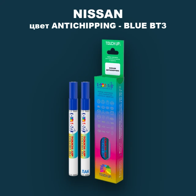 Карандаш-маркер с краской NISSAN, цвет ANTICHIPPING - BLUE BT3