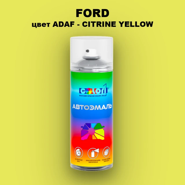 Аэрозольная краска FORD, цвет ADAF - CITRINE YELLOW