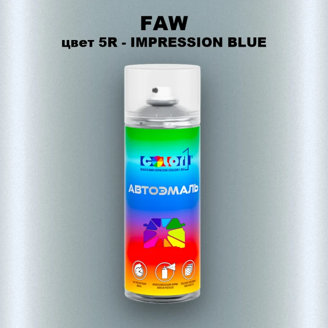 Аэрозольная краска FAW, цвет 5R - IMPRESSION BLUE