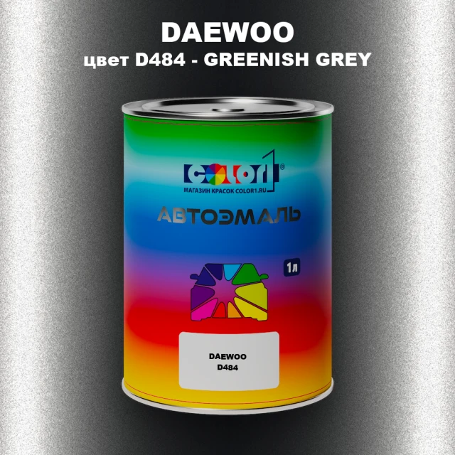 Автомобильная краска DAEWOO, цвет D484 - GREENISH GREY