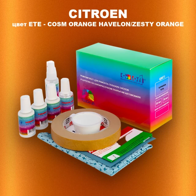 Ремкомплект для ремонта глубоких сколов и царапин CITROEN, цвет ETE - COSM ORANGE HAVELON/ZESTY ORANGE