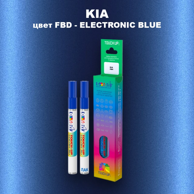 Маркер с краской KIA, цвет FBD - ELECTRONIC BLUE