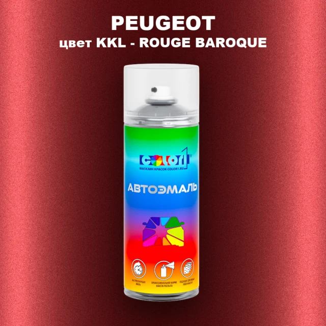 Аэрозольная краска PEUGEOT, цвет KKL - ROUGE BAROQUE