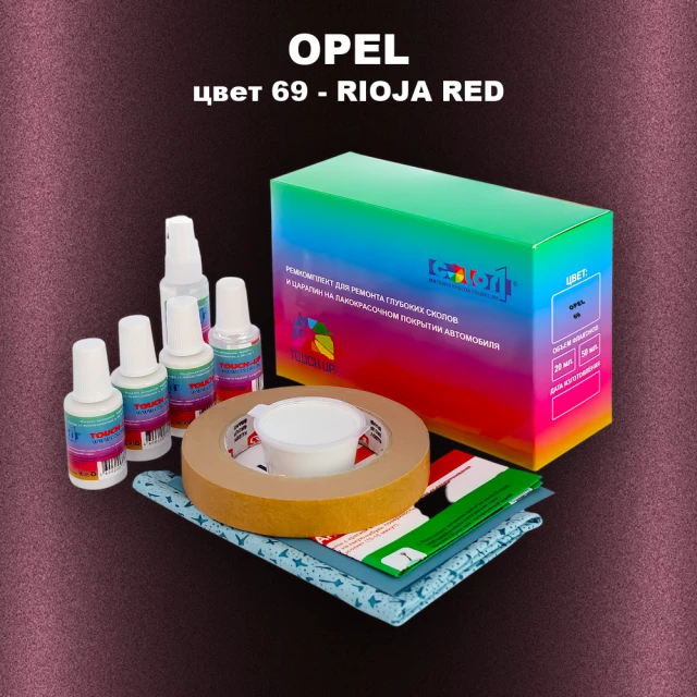Ремкомплект для ремонта глубоких сколов и царапин OPEL, цвет 69 - RIOJA RED