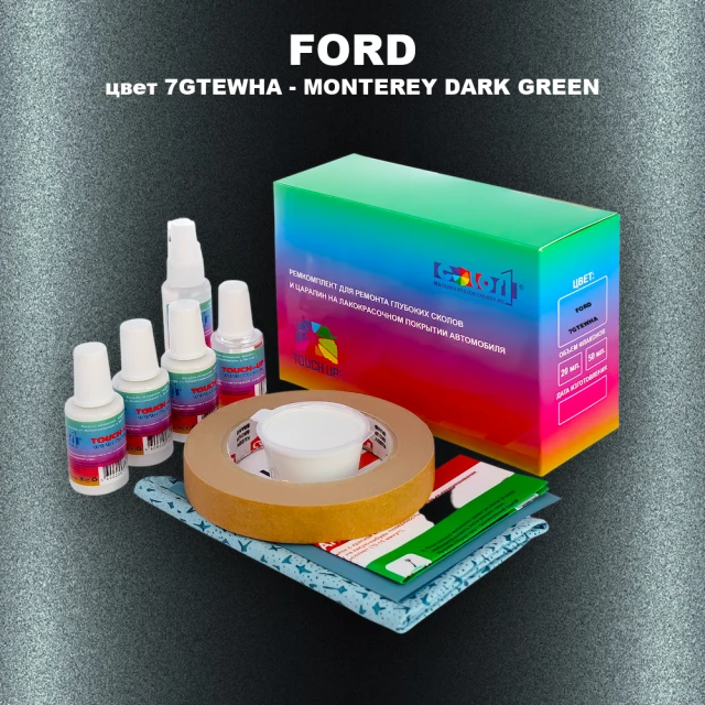Ремкомплект для ремонта глубоких сколов и царапин FORD, цвет 7GTEWHA - MONTEREY DARK GREEN