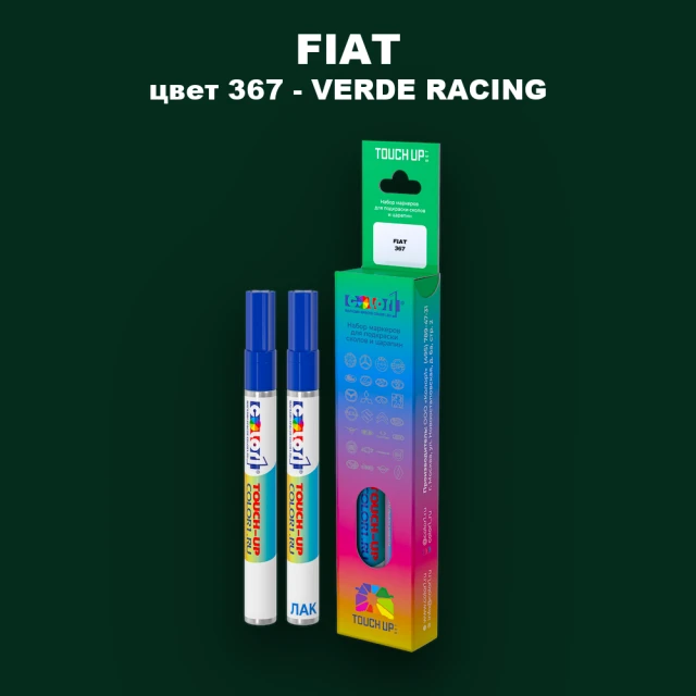 Маркер с краской FIAT, цвет 367 - VERDE RACING