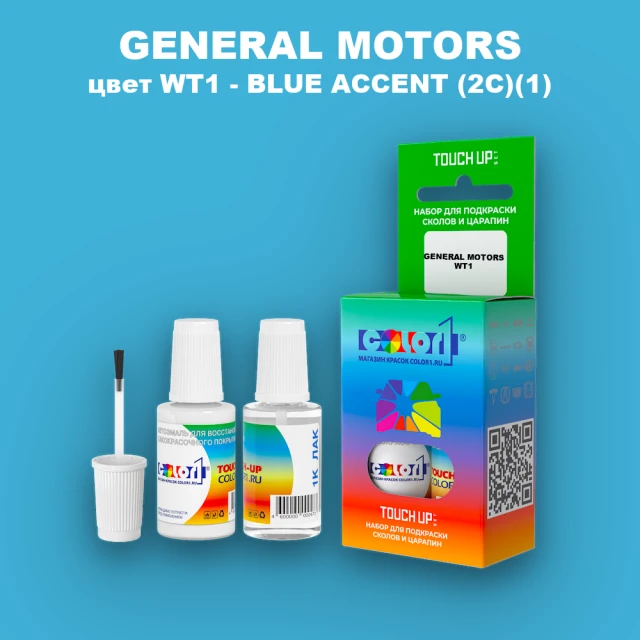 Краска для сколов во флаконе с кисточкой GM, цвет  WT1 - BLUEACCENT(2C)(1)
