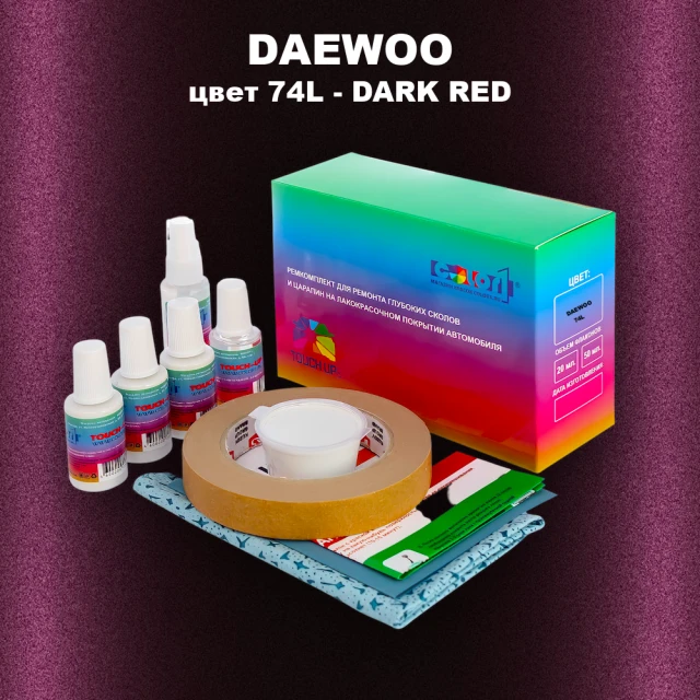 Ремкомплект для ремонта глубоких сколов и царапин DAEWOO, цвет 74L - DARK RED