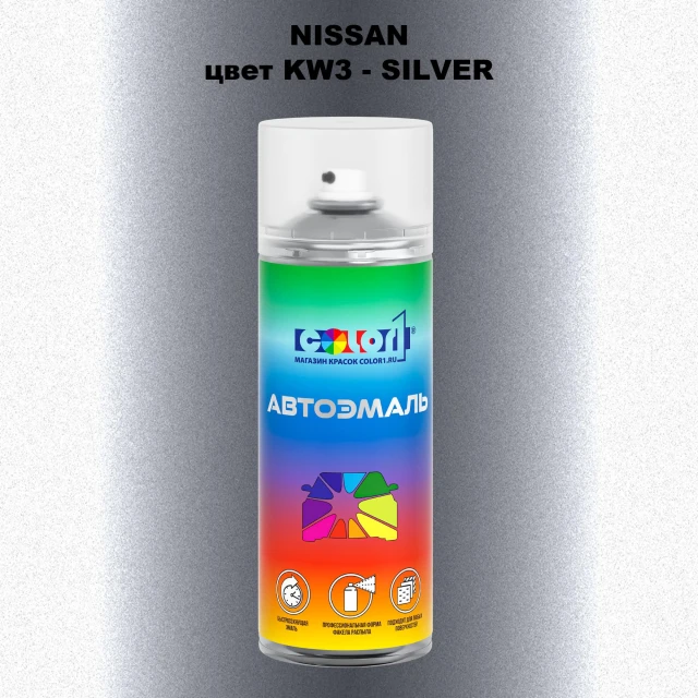 Аэрозольная краска NISSAN, цвет KW3 - SILVER