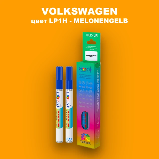 Карандаш-маркер с краской VOLKSWAGEN, цвет LP1H - MELONENGELB