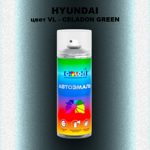 Аэрозольная краска HYUNDAI, цвет VL - CELADON GREEN