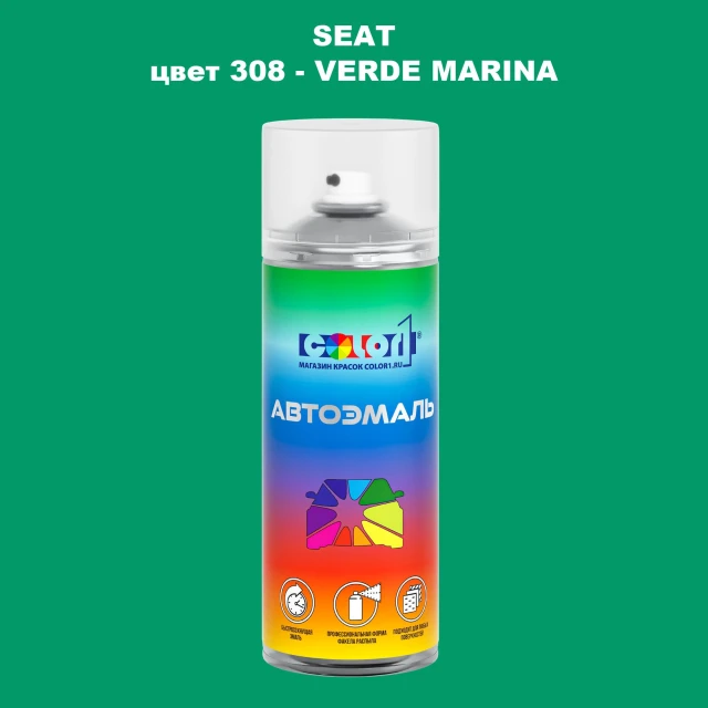 Аэрозольная краска SEAT, цвет 308 - VERDE MARINA