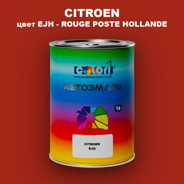 Автомобильная краска CITROEN, цвет EJH - ROUGE POSTE HOLLANDE