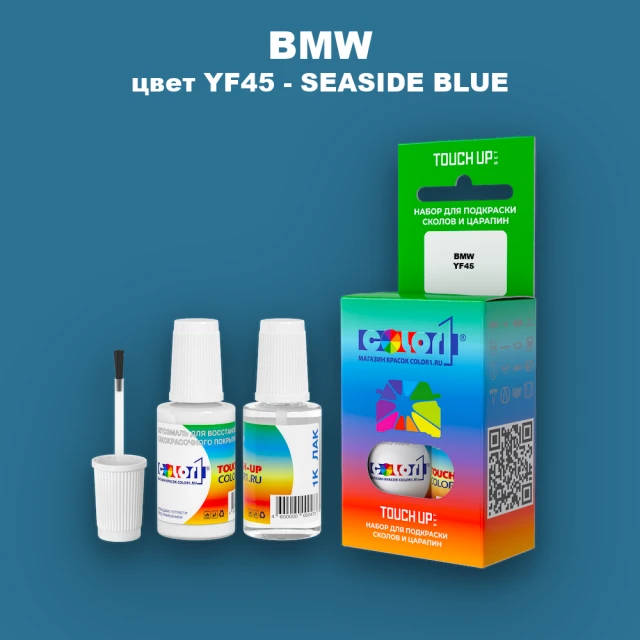 Краска для сколов во флаконе с кисточкой BMW, цвет YF45 - SEASIDE BLUE