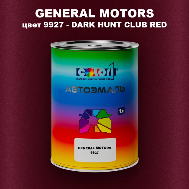 Автомобильная краска GM, цвет  9927 - DARKHUNTCLUBRED