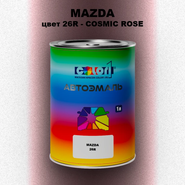 Автомобильная краска MAZDA, цвет 26R - COSMIC ROSE