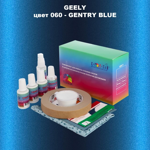 Ремкомплект для ремонта глубоких сколов и царапин GEELY, цвет060 - GENTRY BLUE